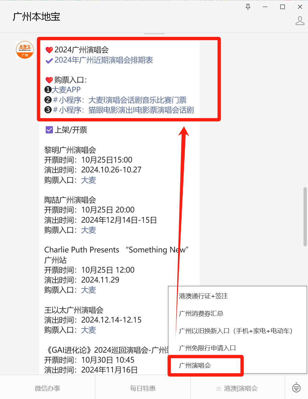 明广州演唱会观演指南！尊龙凯时网2024黎(图4)