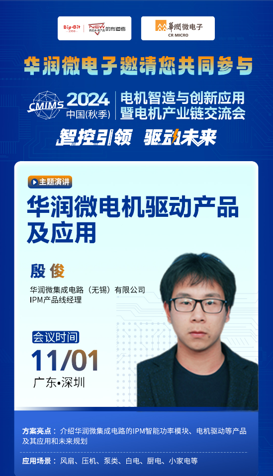 聚2024电机产业链交流会探讨技术创新与应用尊龙凯时app平台深圳先进院专家与行