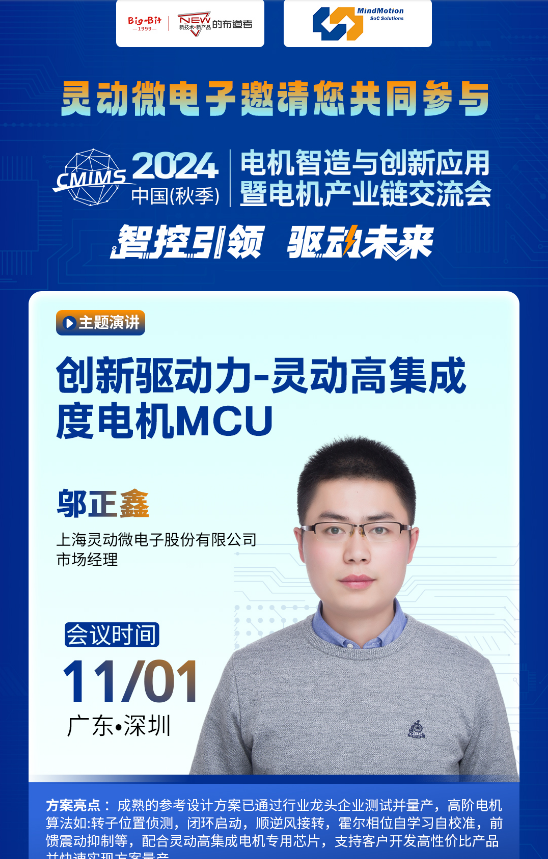聚2024电机产业链交流会探讨技术创新与应用尊龙凯时app平台深圳先进院专家与行业高层齐(图11)