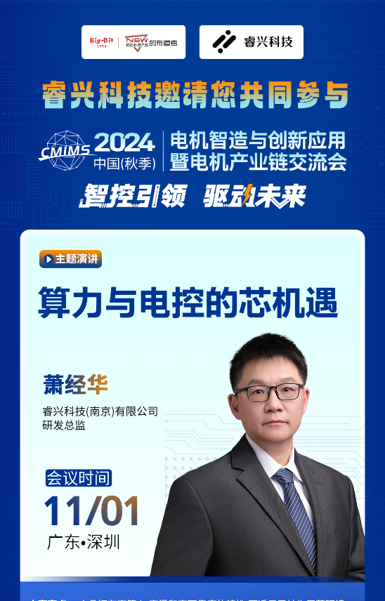 聚2024电机产业链交流会探讨技术创新与应用尊龙凯时app平台深圳先进院专家与行业高层齐(图10)