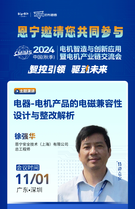 聚2024电机产业链交流会探讨技术创新与应用尊龙凯时app平台深圳先进院专家与行业高层齐(图12)
