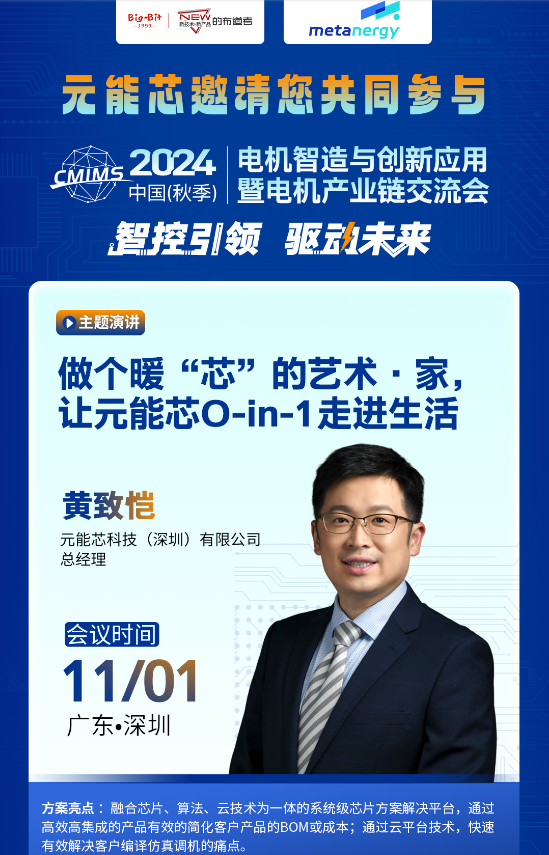 聚2024电机产业链交流会探讨技术创新与应用尊龙凯时app平台深圳先进院专家与行业高层齐(图13)