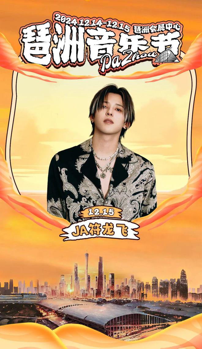 流Rapper与偶像歌手齐聚燃爆广州！凯时尊龙人生首届【琶洲音乐节】官宣！顶(图8)