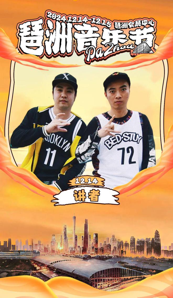 流Rapper与偶像歌手齐聚燃爆广州！凯时尊龙人生首届【琶洲音乐节】官宣！顶(图12)