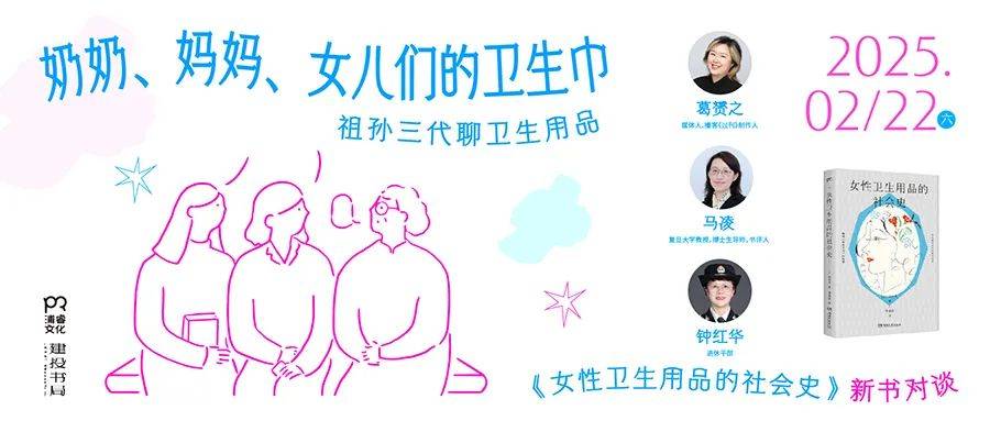 《女性卫生用品的社会史》新书分享会·上海尊龙凯时APP活动丨今天起拒绝遮遮掩掩(图3)