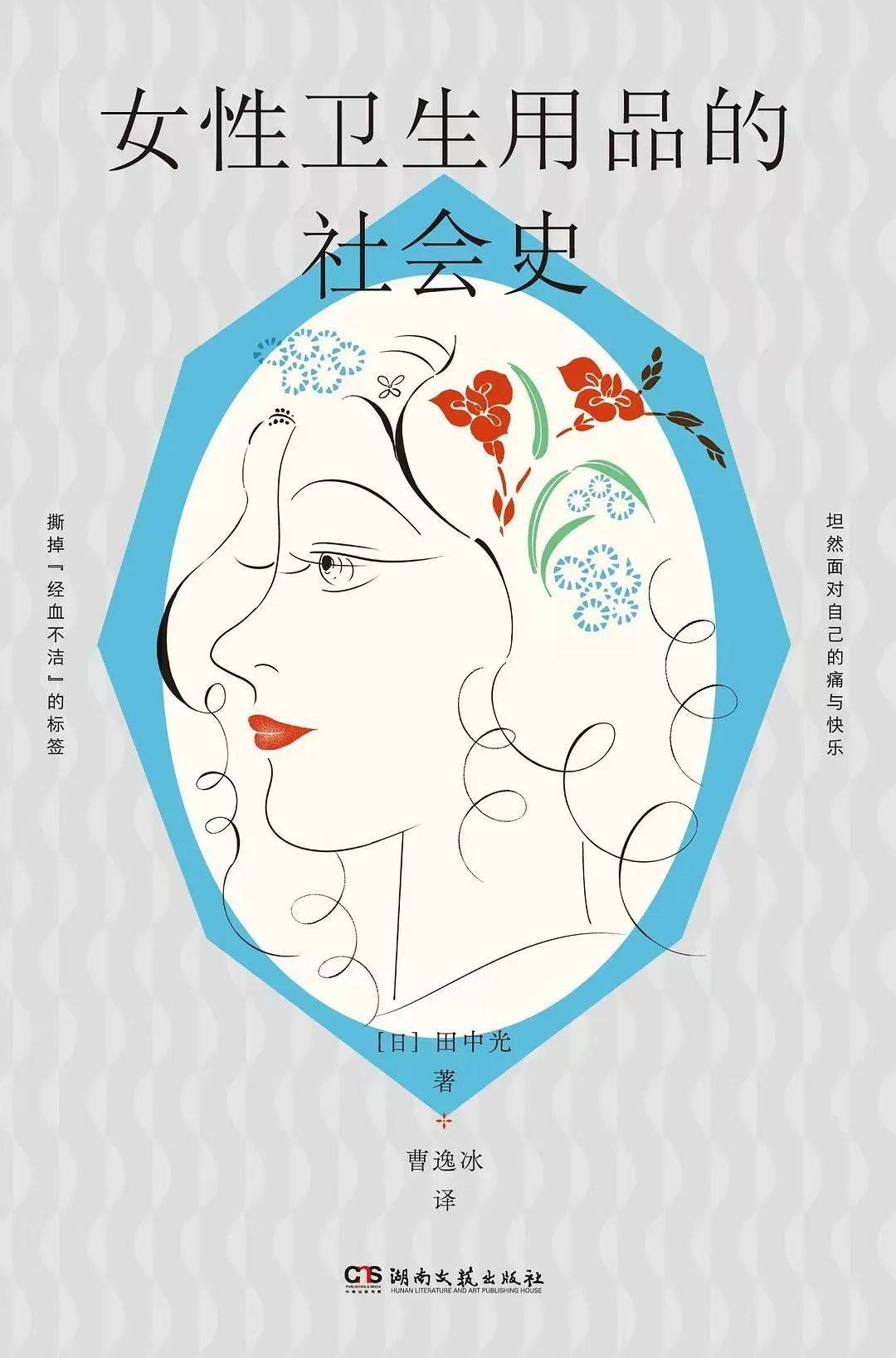 《女性卫生用品的社会史》新书分享会·上海尊龙凯时APP活动丨今天起拒绝遮遮掩掩(图5)