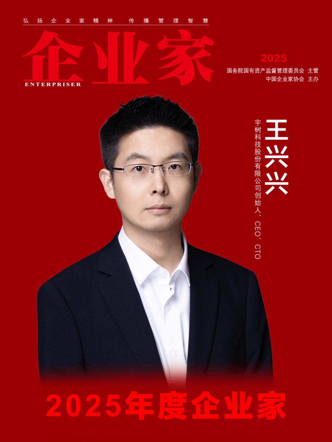 ：2025中国企业家年度榜单凯时尊龙人生穿越周期的力量(图3)