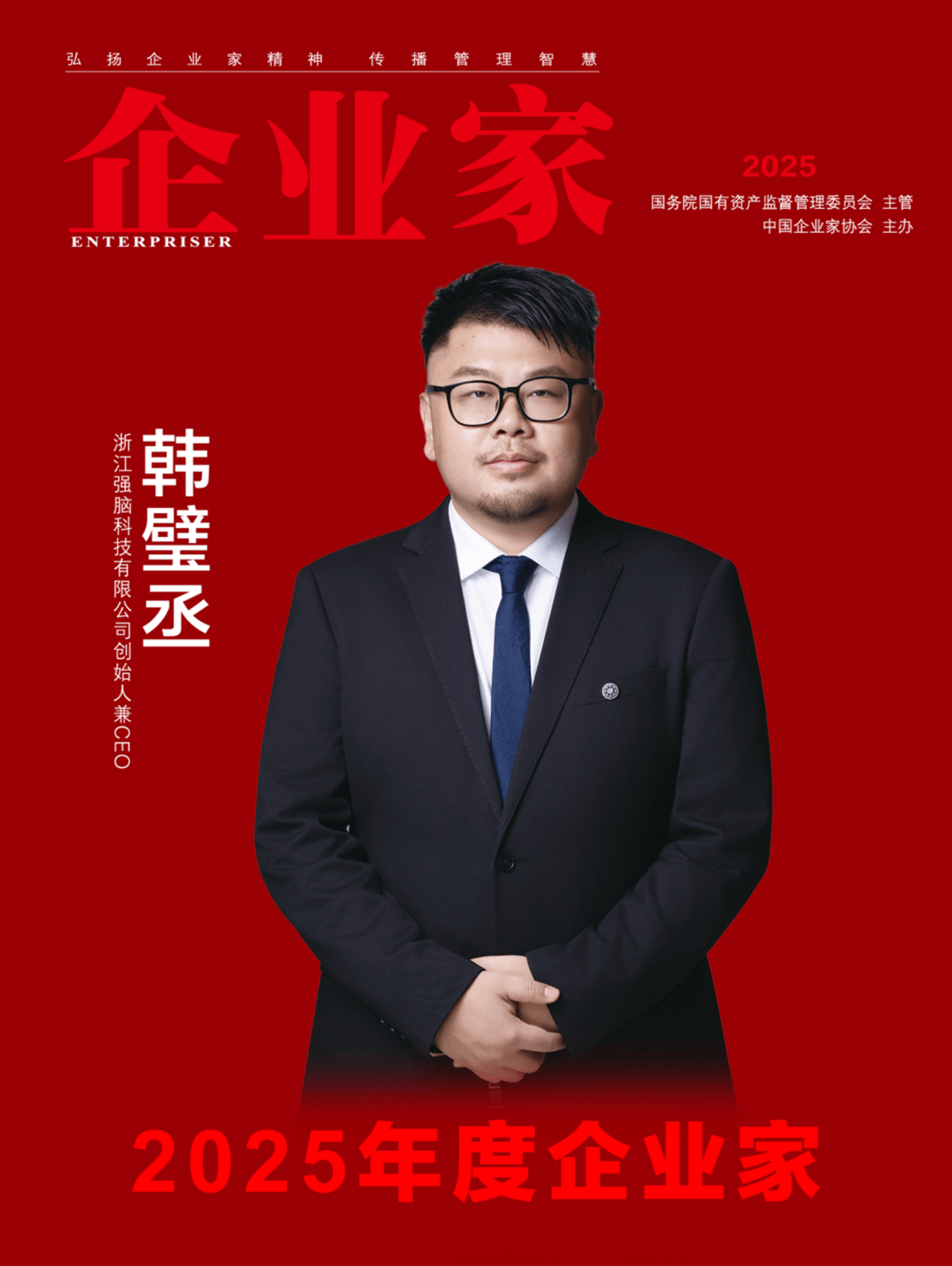 ：2025中国企业家年度榜单凯时尊龙人生穿越周期的力量(图6)