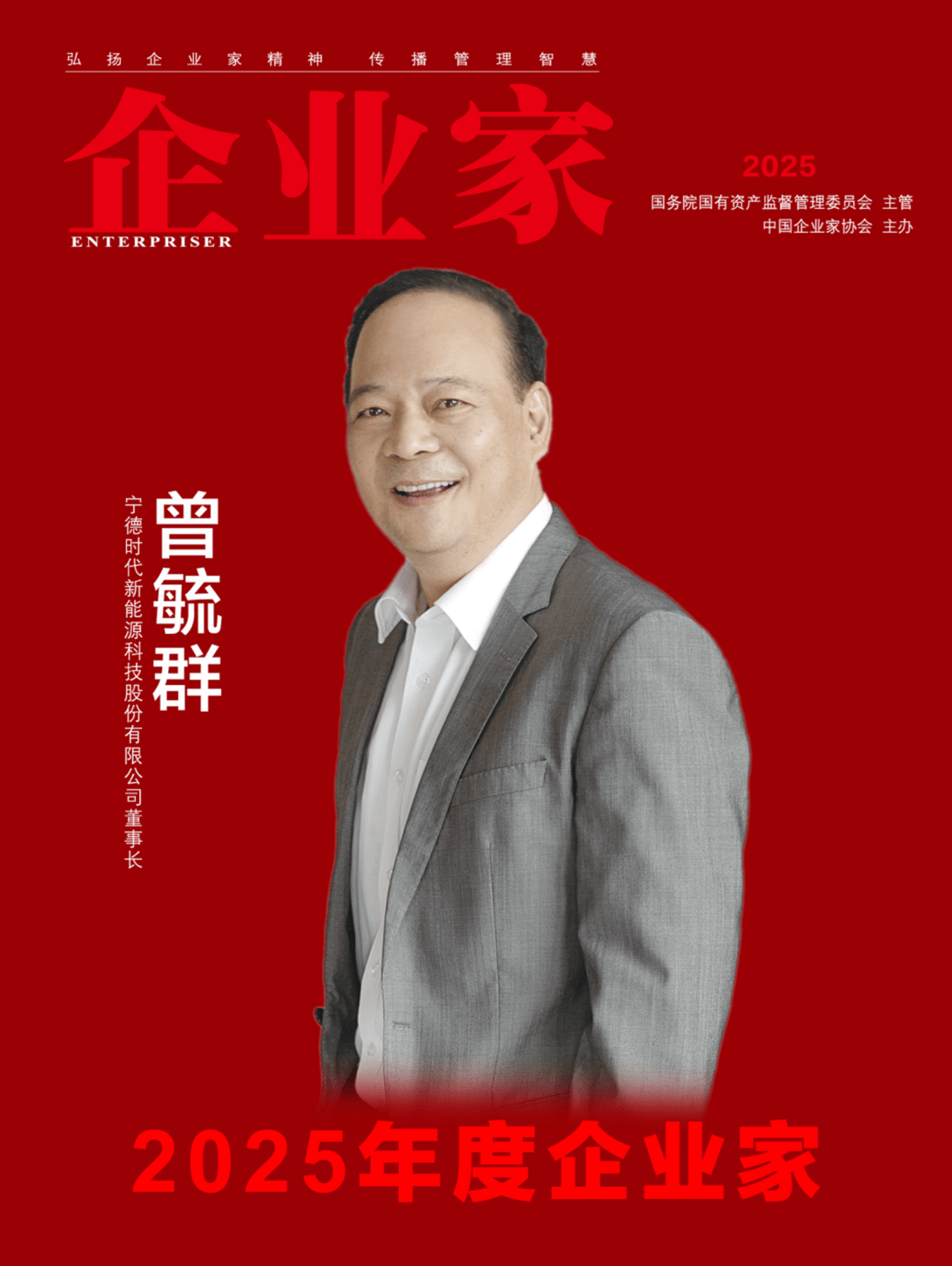 ：2025中国企业家年度榜单凯时尊龙人生穿越周期的力量(图7)