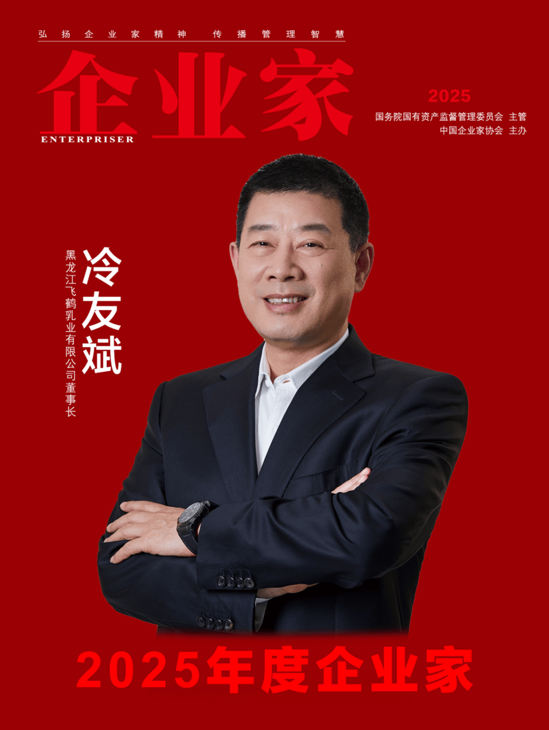 ：2025中国企业家年度榜单凯时尊龙人生穿越周期的力量(图8)