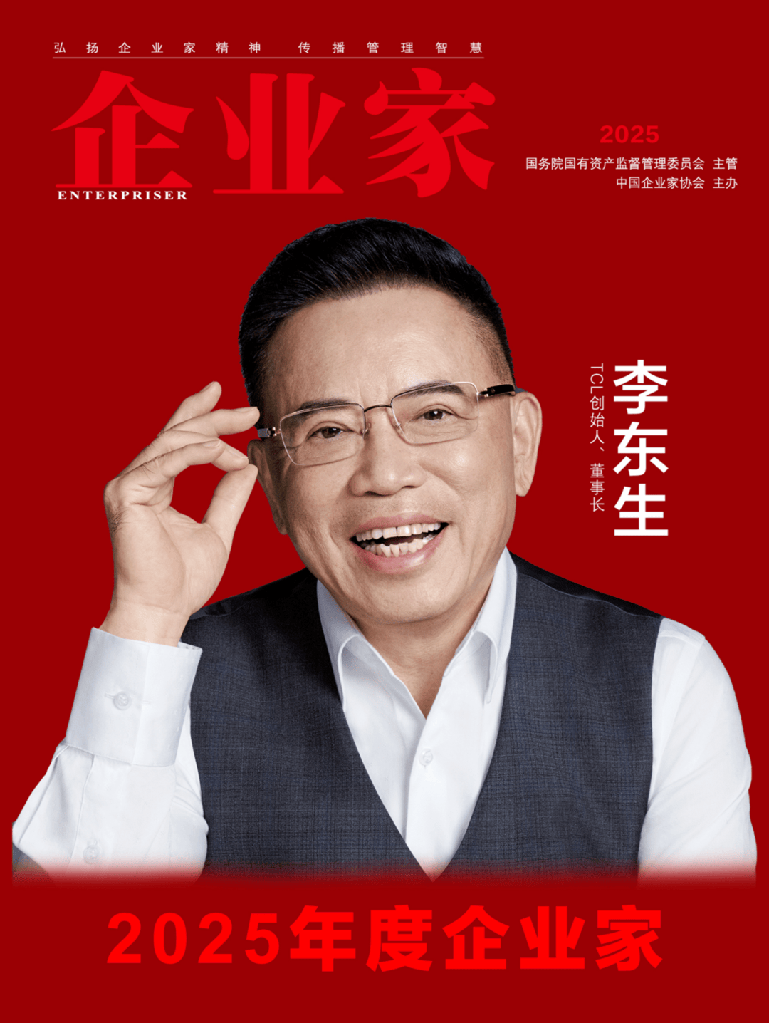 ：2025中国企业家年度榜单凯时尊龙人生穿越周期的力量(图10)