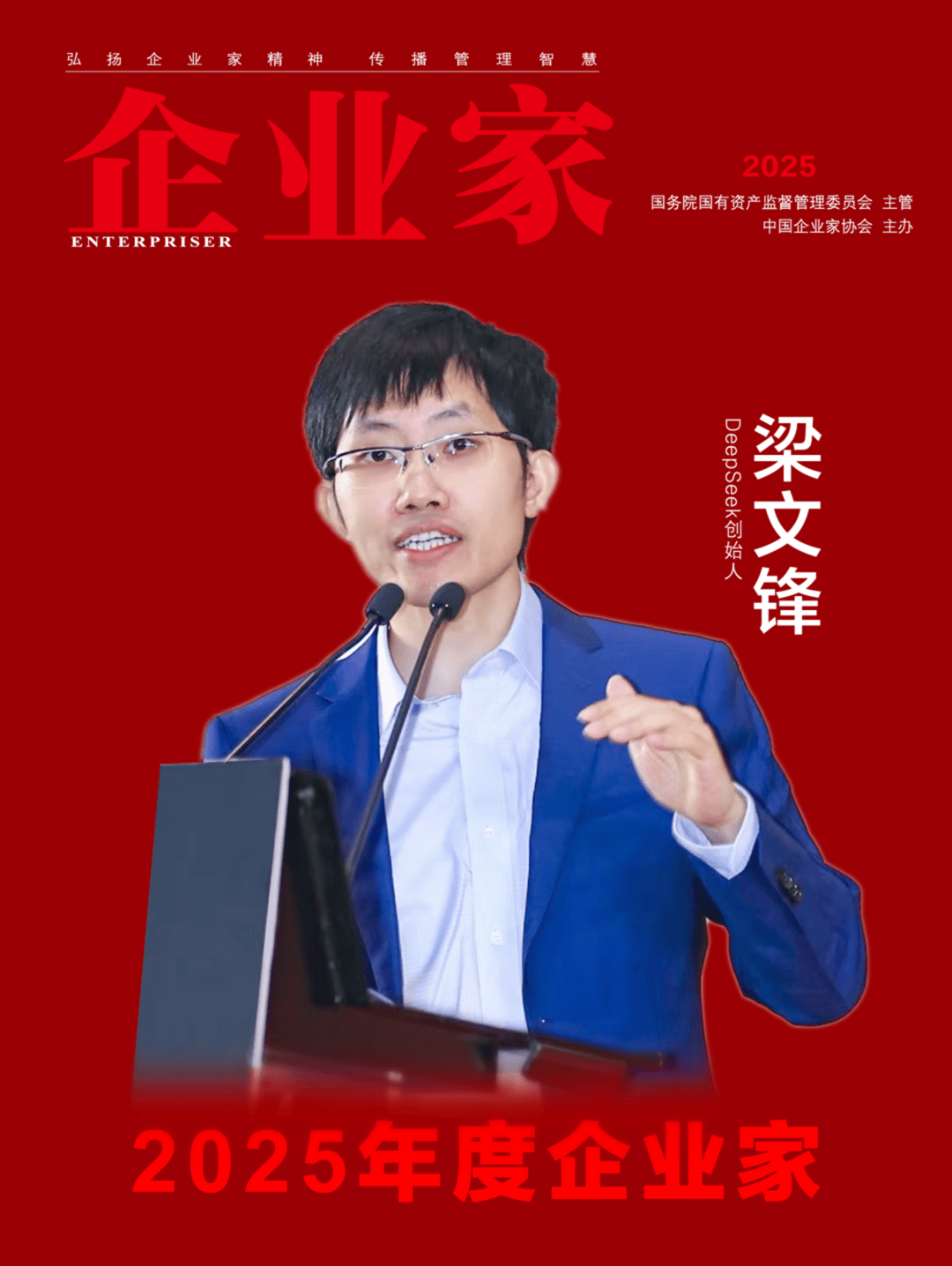 ：2025中国企业家年度榜单凯时尊龙人生穿越周期的力量(图11)