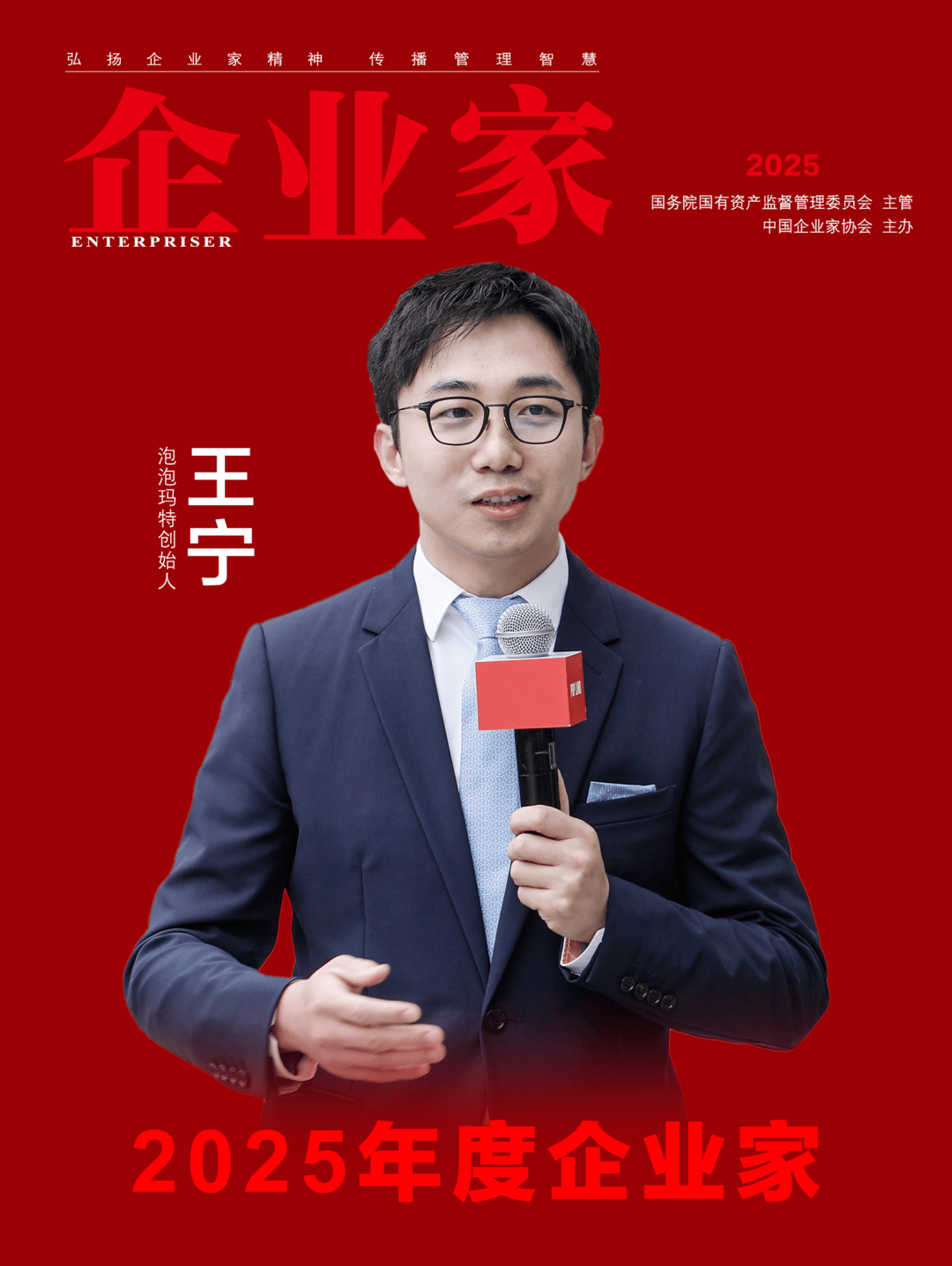 ：2025中国企业家年度榜单凯时尊龙人生穿越周期的力量(图14)