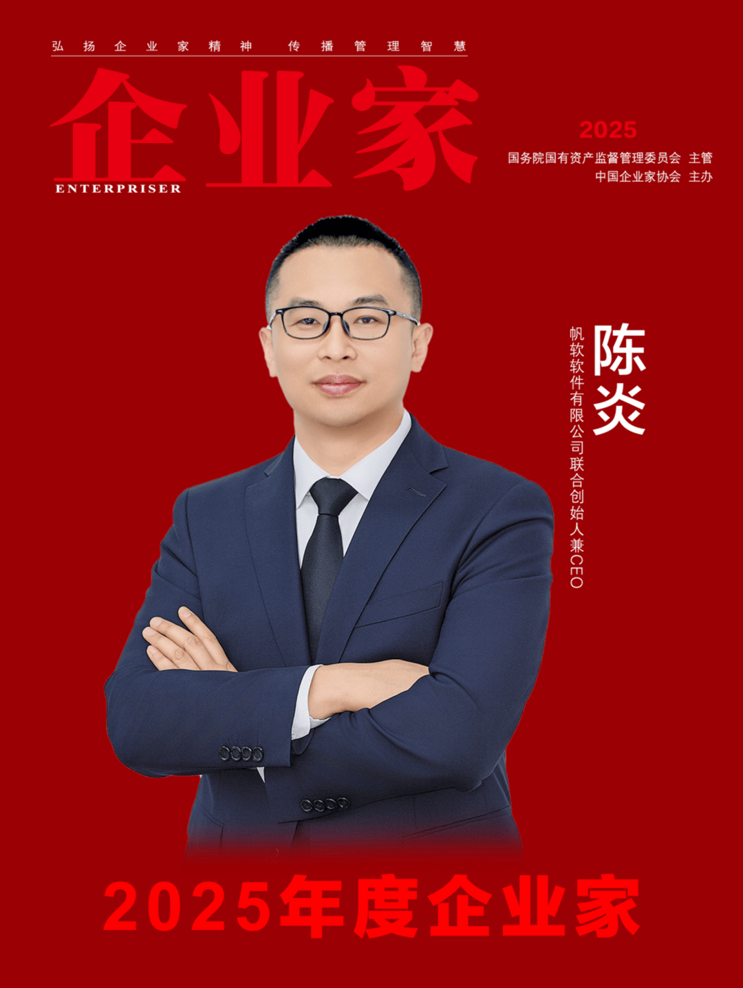 ：2025中国企业家年度榜单凯时尊龙人生穿越周期的力量(图17)