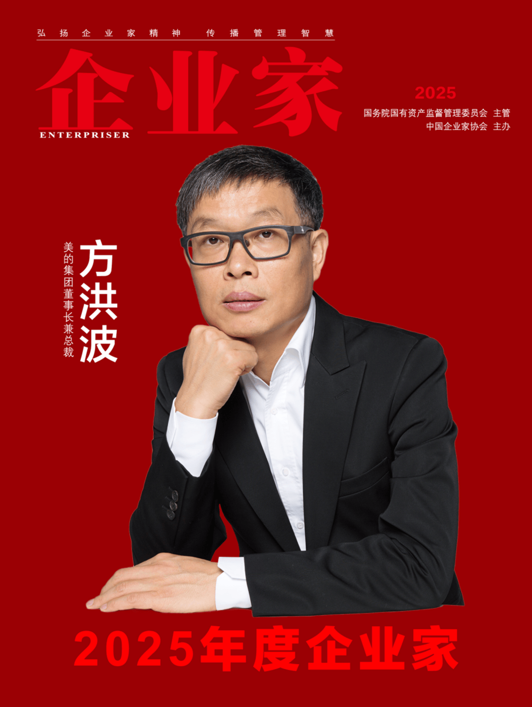 ：2025中国企业家年度榜单凯时尊龙人生穿越周期的力量(图20)