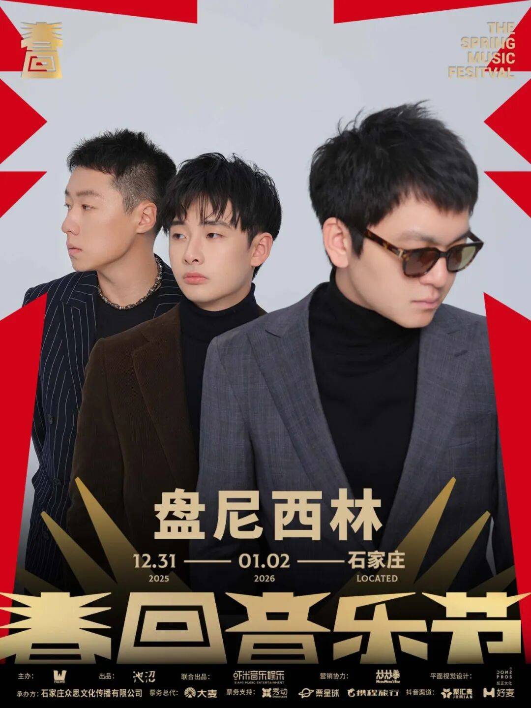 请查收石家庄·跨年音乐节总攻略z6尊龙·中国网站就在明天!(图3) 请查收石家庄·跨年音乐节总攻略z6尊龙·中国网站就在明天!(图3)