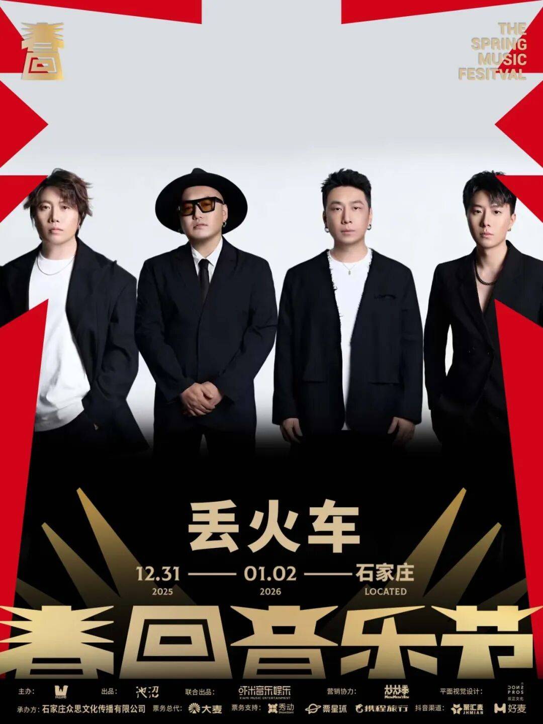 请查收石家庄·跨年音乐节总攻略z6尊龙·中国网站就在明天!(图4) 请查收石家庄·跨年音乐节总攻略z6尊龙·中国网站就在明天!(图4)