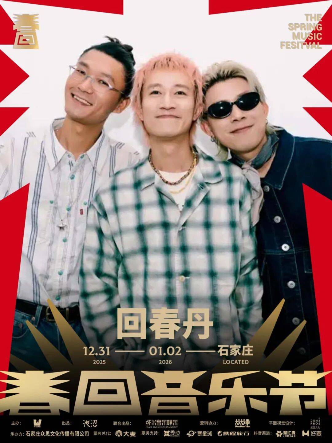 请查收石家庄·跨年音乐节总攻略z6尊龙·中国网站就在明天!(图5) 请查收石家庄·跨年音乐节总攻略z6尊龙·中国网站就在明天!(图5)