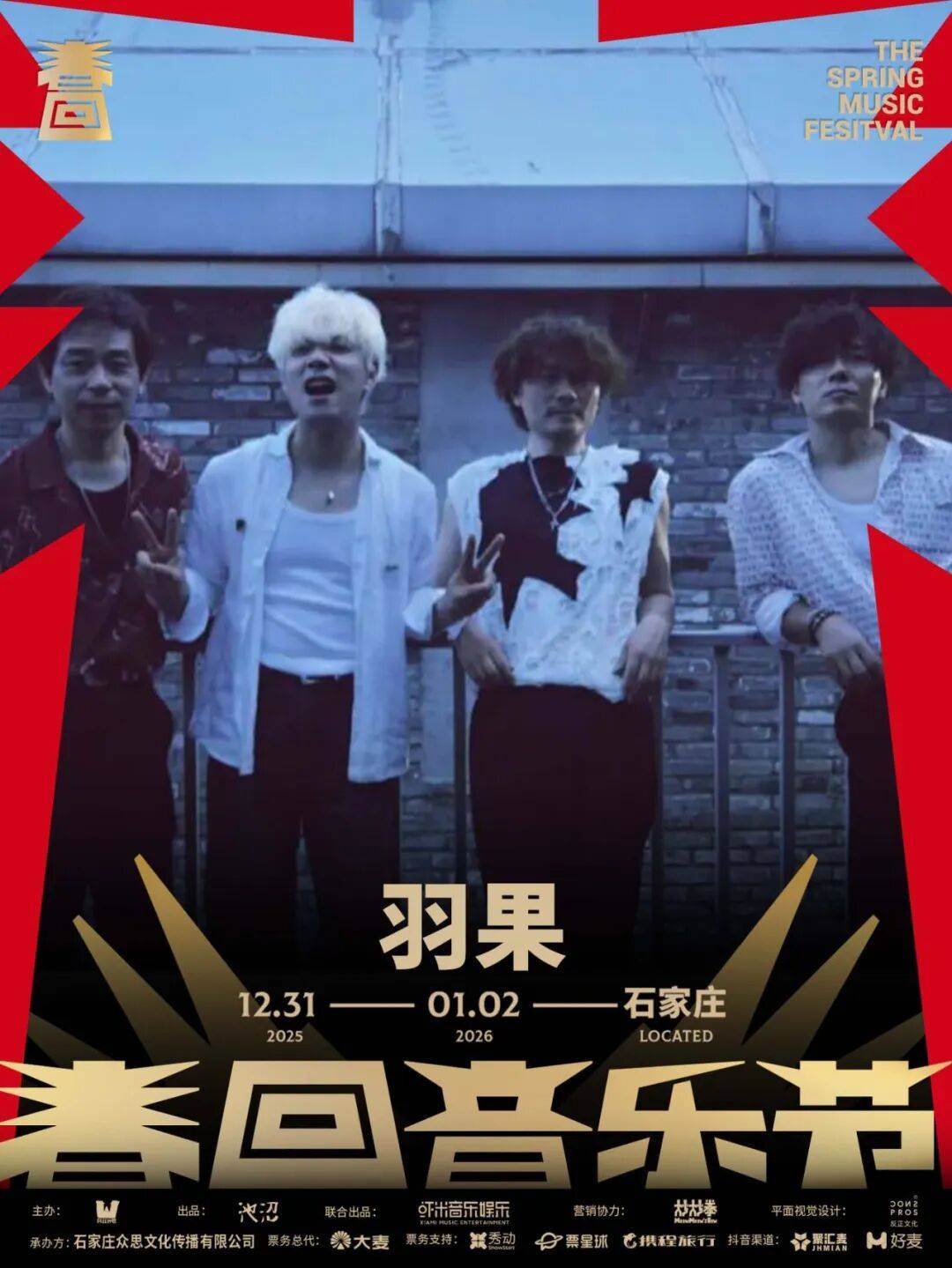 请查收石家庄·跨年音乐节总攻略z6尊龙·中国网站就在明天!(图6) 请查收石家庄·跨年音乐节总攻略z6尊龙·中国网站就在明天!(图6)