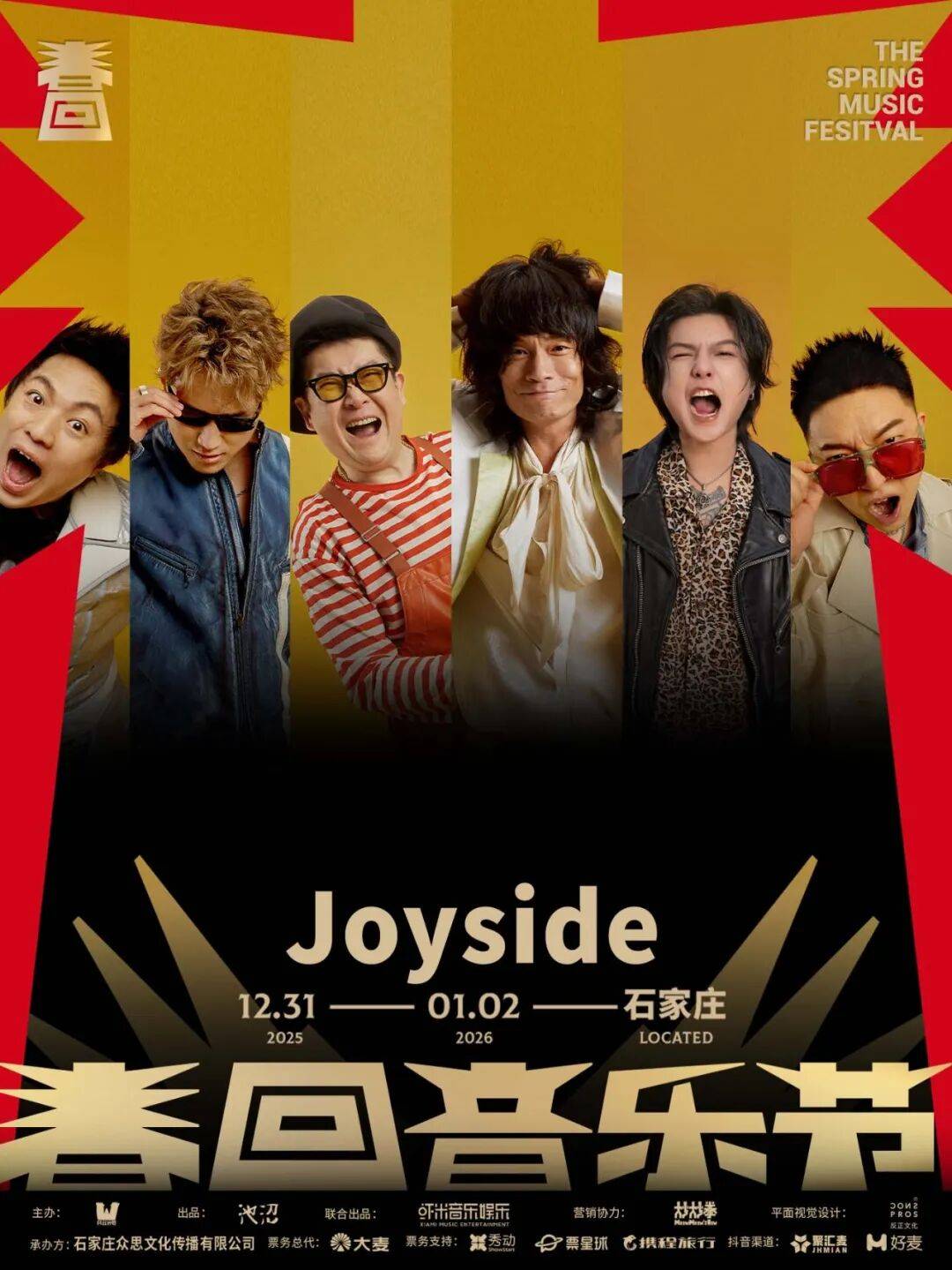 请查收石家庄·跨年音乐节总攻略z6尊龙·中国网站就在明天!(图9) 请查收石家庄·跨年音乐节总攻略z6尊龙·中国网站就在明天!(图9)