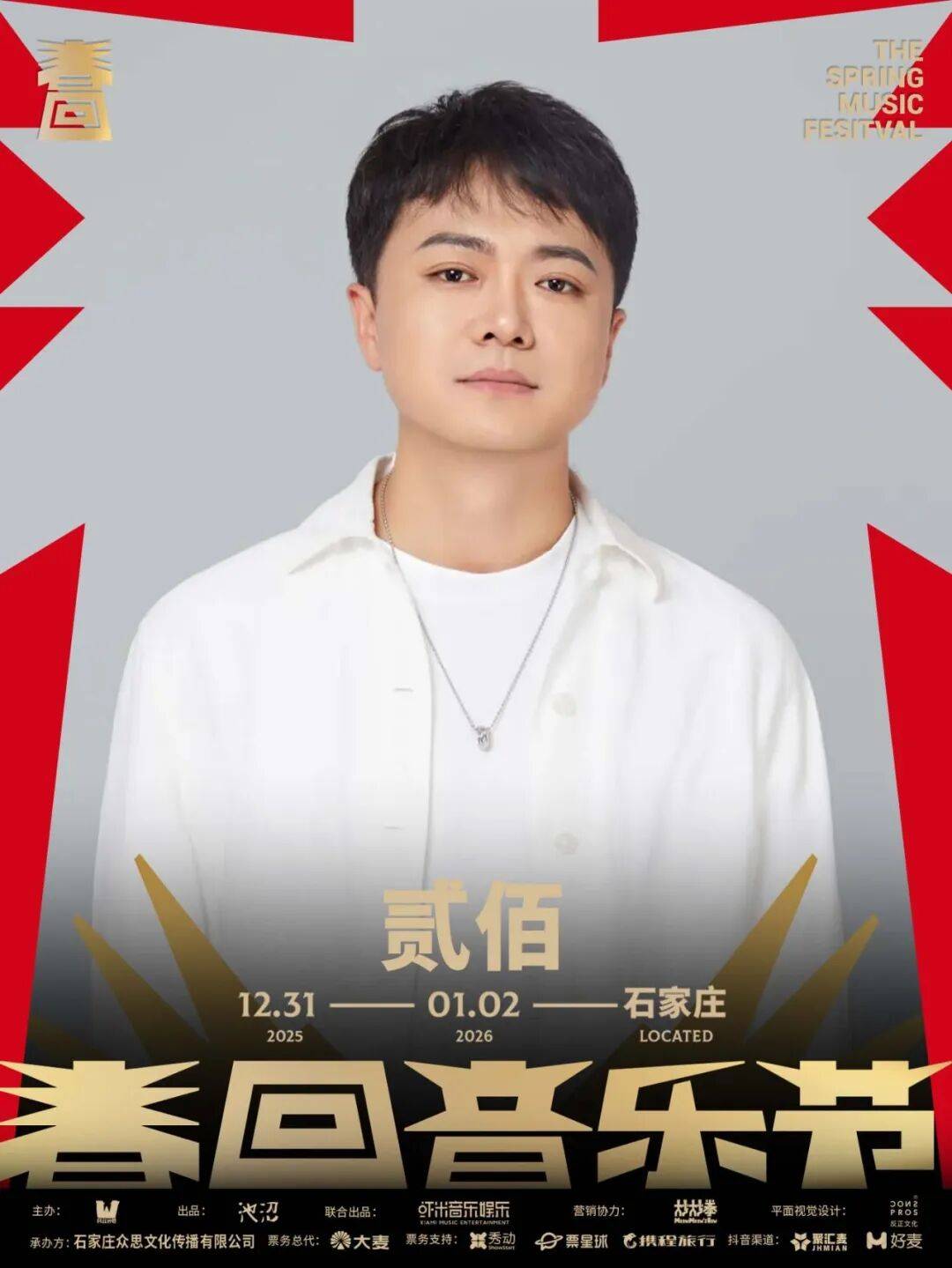 请查收石家庄·跨年音乐节总攻略z6尊龙·中国网站就在明天!(图13) 请查收石家庄·跨年音乐节总攻略z6尊龙·中国网站就在明天!(图13)