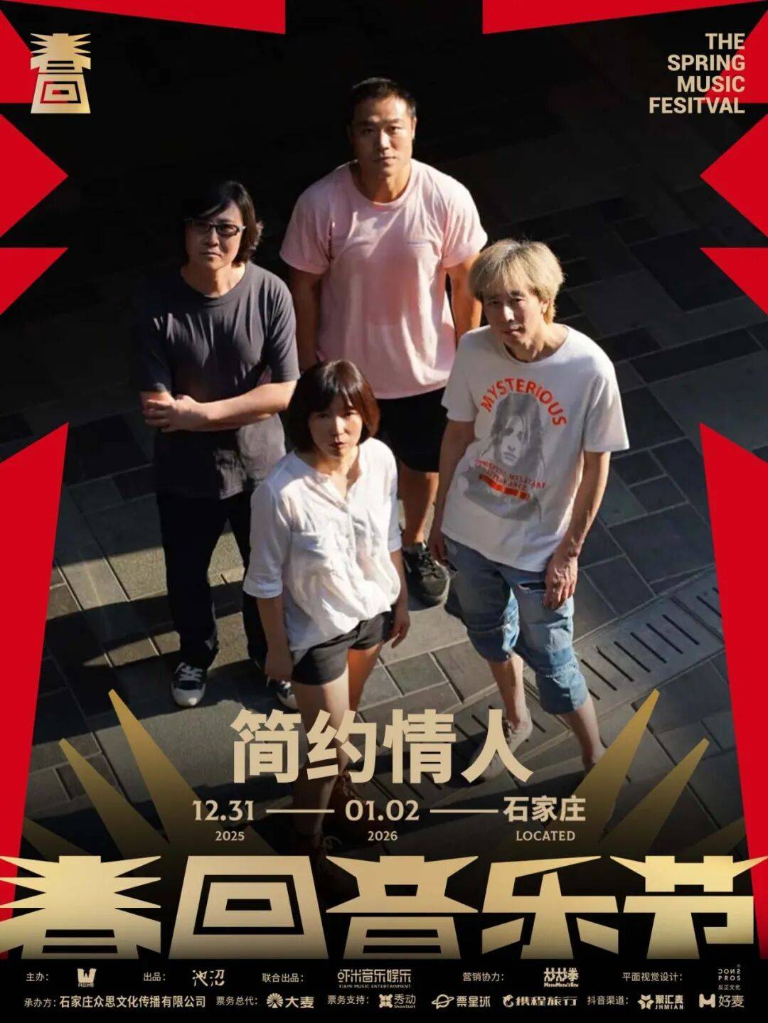 请查收石家庄·跨年音乐节总攻略z6尊龙·中国网站就在明天!(图15) 请查收石家庄·跨年音乐节总攻略z6尊龙·中国网站就在明天!(图15)