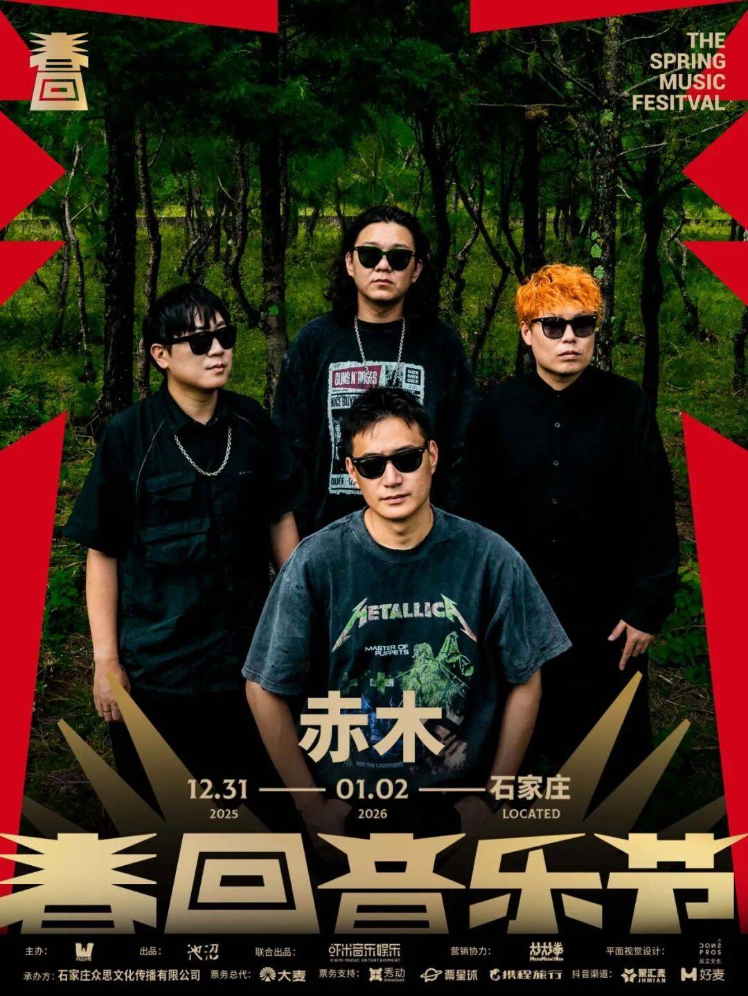 请查收石家庄·跨年音乐节总攻略z6尊龙·中国网站就在明天!(图16) 请查收石家庄·跨年音乐节总攻略z6尊龙·中国网站就在明天!(图16)