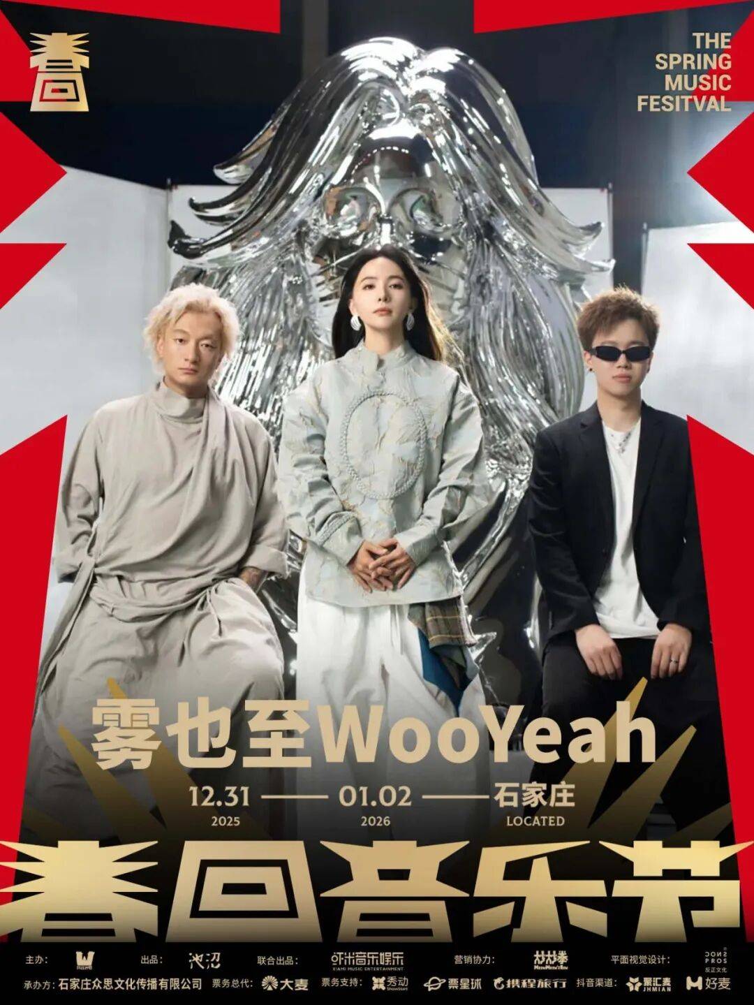 请查收石家庄·跨年音乐节总攻略z6尊龙·中国网站就在明天！(图21)